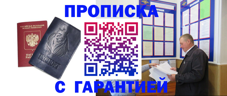 прописка поиск в Лангепасе