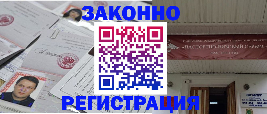 прописка для военкомата в Лангепасе