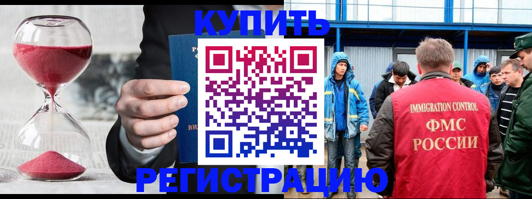 купить прописку в Лангепасе